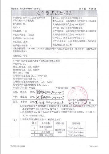 安全型試驗(yàn)報(bào)告.png