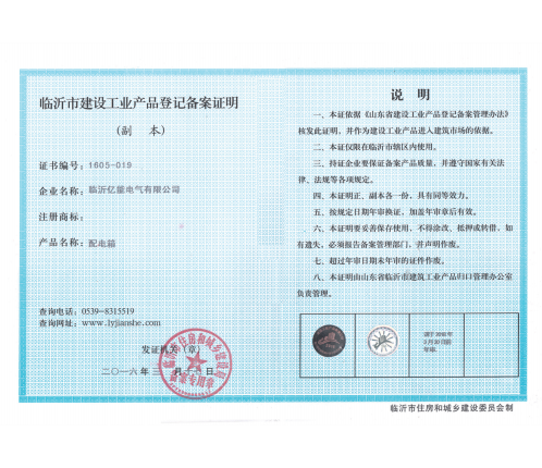 產(chǎn)品登記備案證明