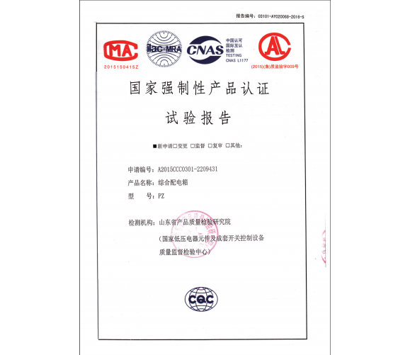 國家強(qiáng)制性產(chǎn)品認(rèn)證試驗報告