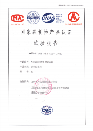 強(qiáng)制性產(chǎn)品認(rèn)證試驗(yàn)報(bào)告.png