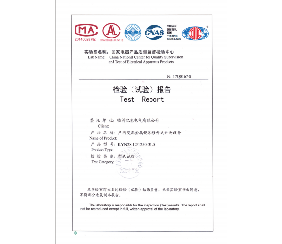檢驗(yàn)報(bào)告