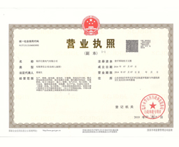 營業(yè)執(zhí)照